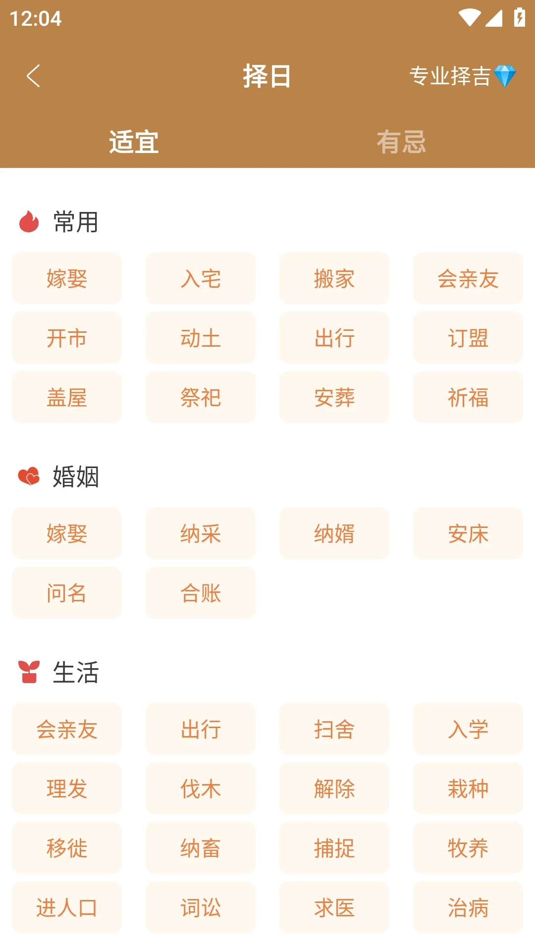 中智万年历