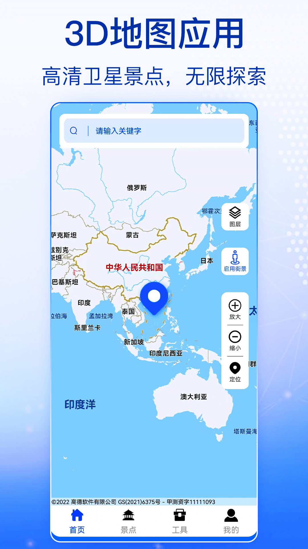 奥维高清卫星地图