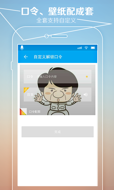 声音控锁屏