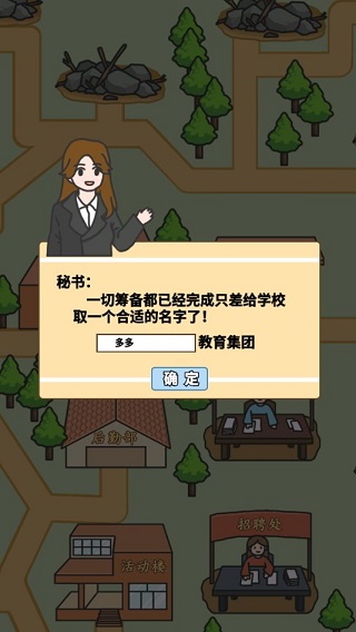 校长模拟器
