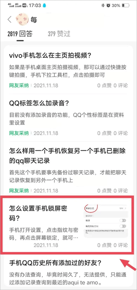 百度知道app