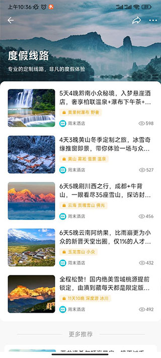 周末酒店app