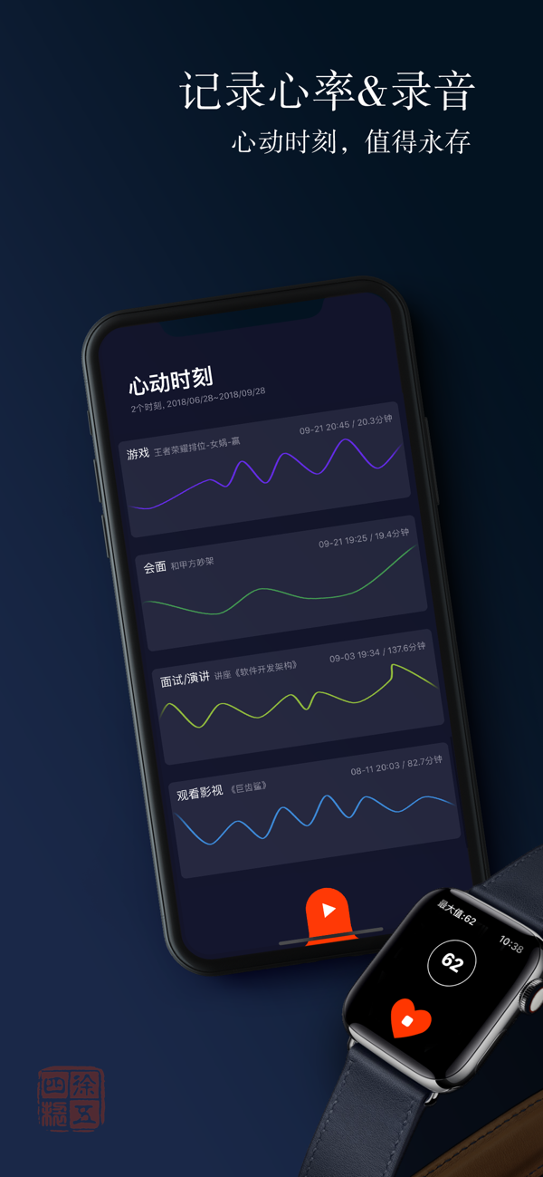 心动时刻