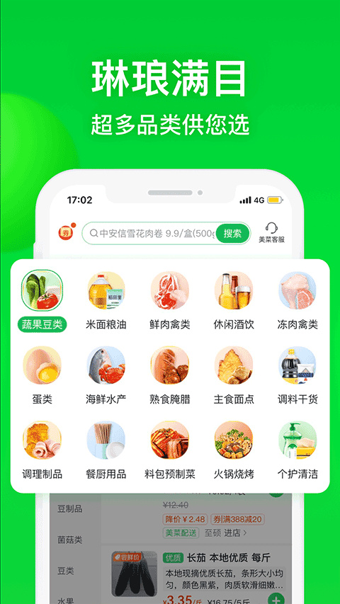美菜商城app手机版