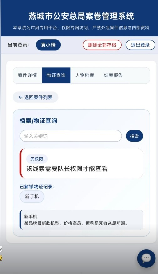 燕城市公安总局案卷管理系统