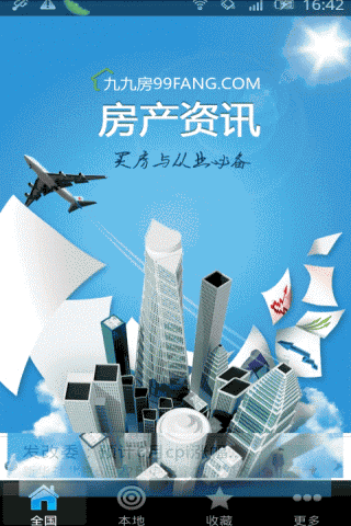 房产资讯