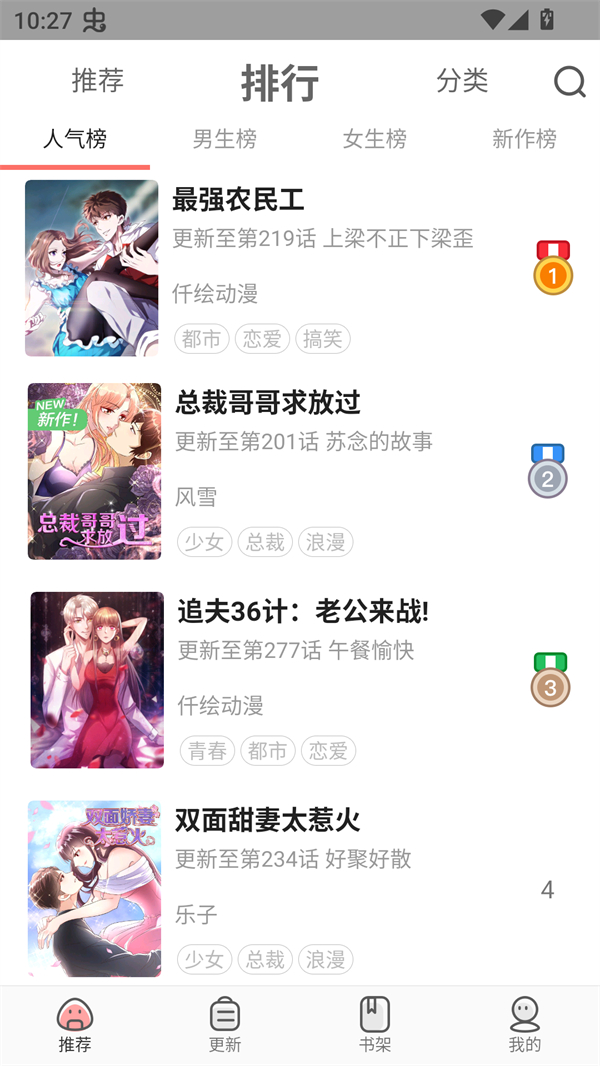 免费漫画大全