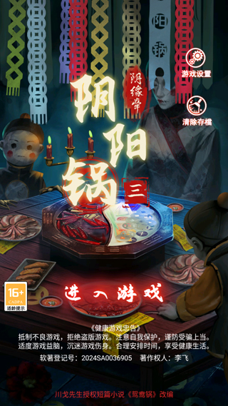 阴阳锅3