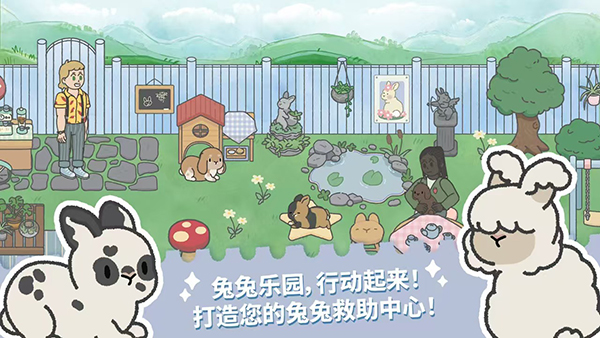 兔兔乐园中文版