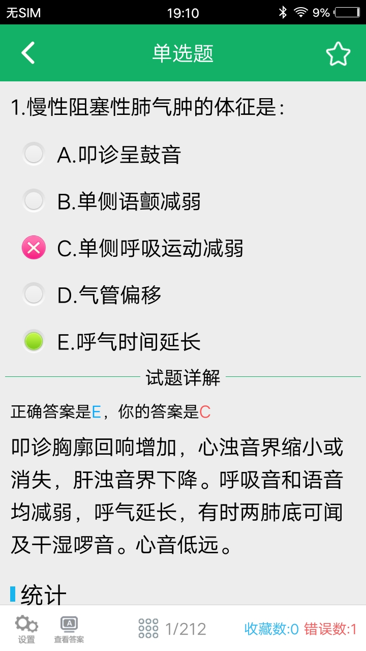 医学三基题库