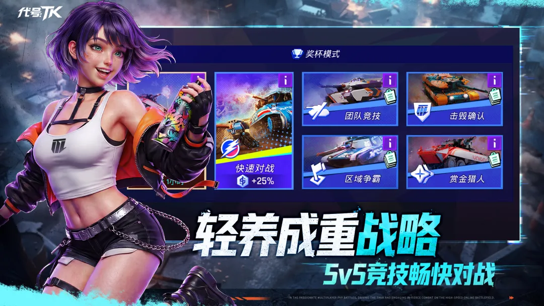代号TK