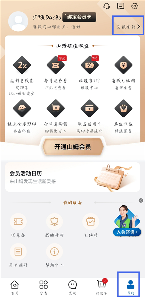 山姆会员商店最新版