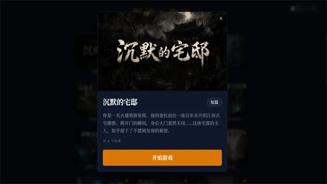 沉默的宅邸