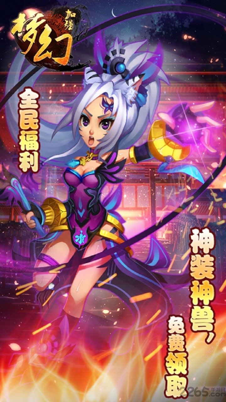梦幻加强版