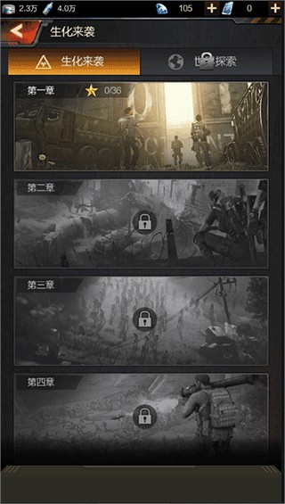 生化围城