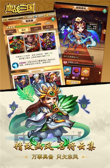 鏖战三国变态版