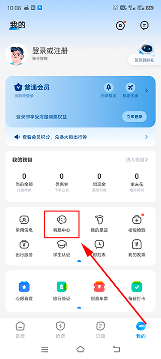 智行火车票最新版