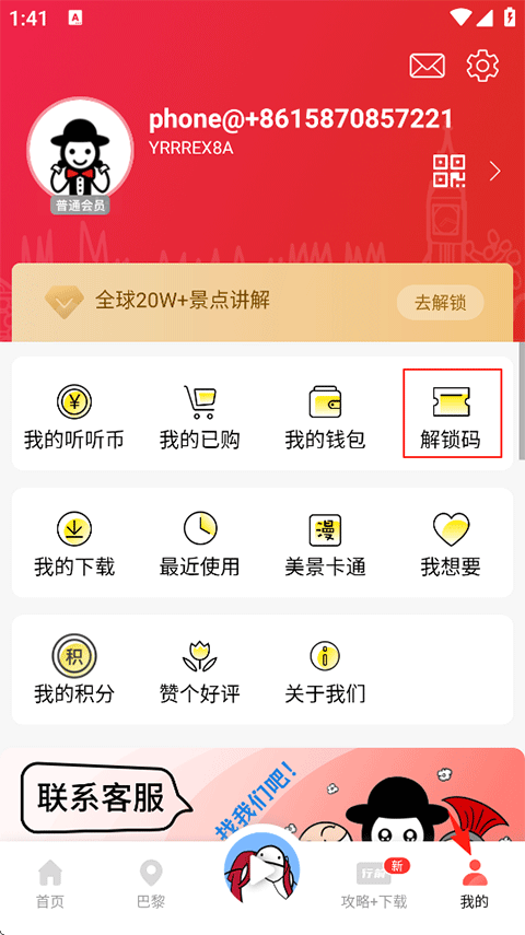 美景听听app