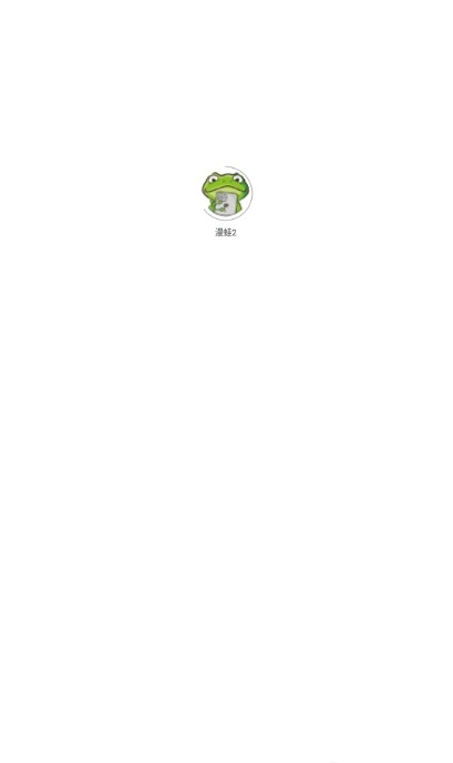 漫蛙漫画2026