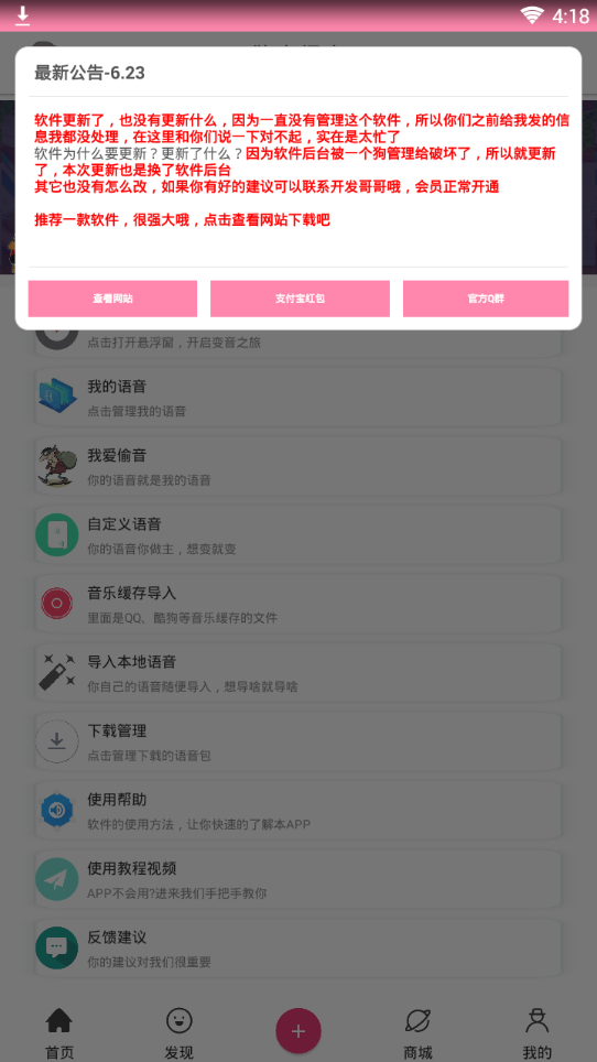 独家语音