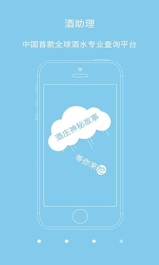 酒助理