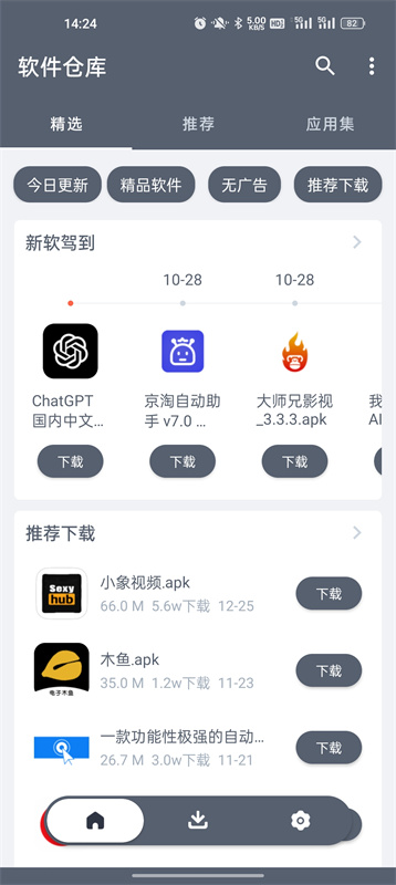 软件仓库应用商店