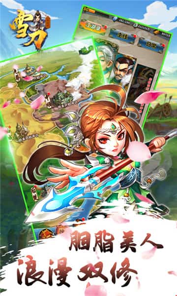 雪刀群侠传超v版