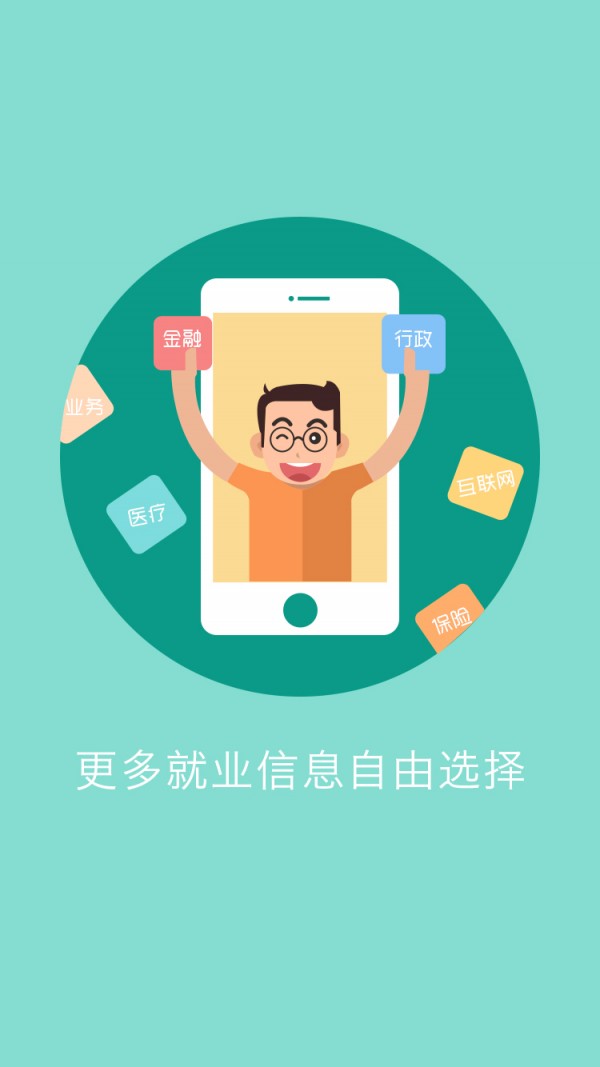 高校就业云