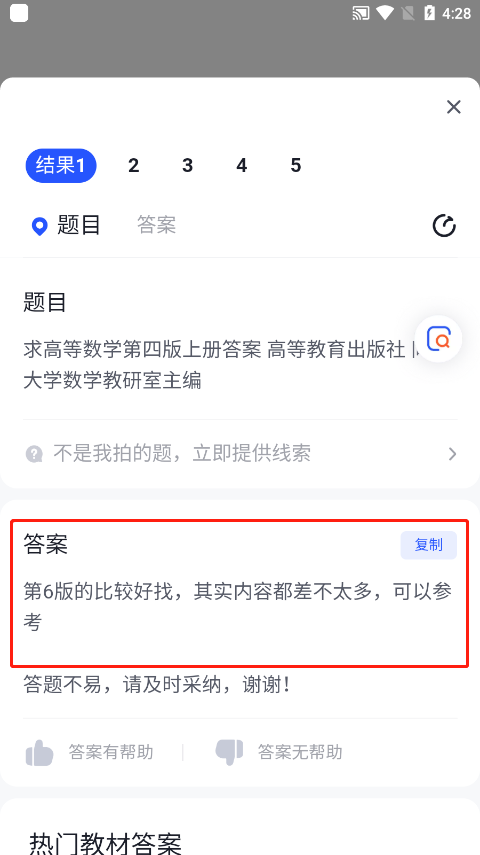 大学搜题酱app
