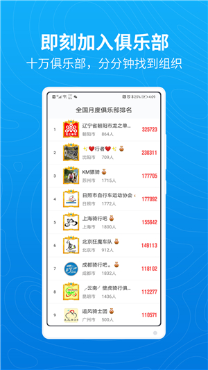 行者骑行app