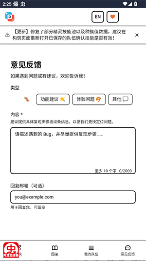 洛克王国世界配队器