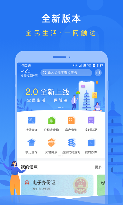 西安政务服务