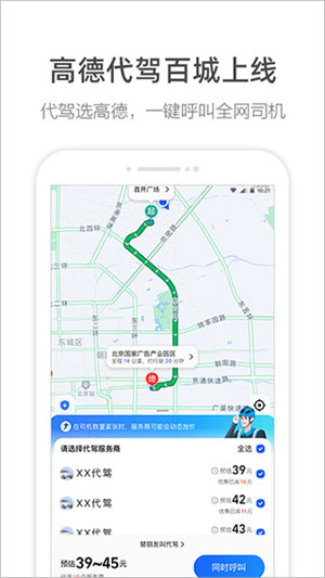 高德地图华为内置版