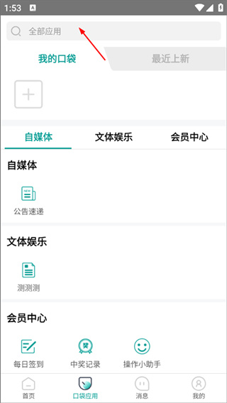 爱口袋