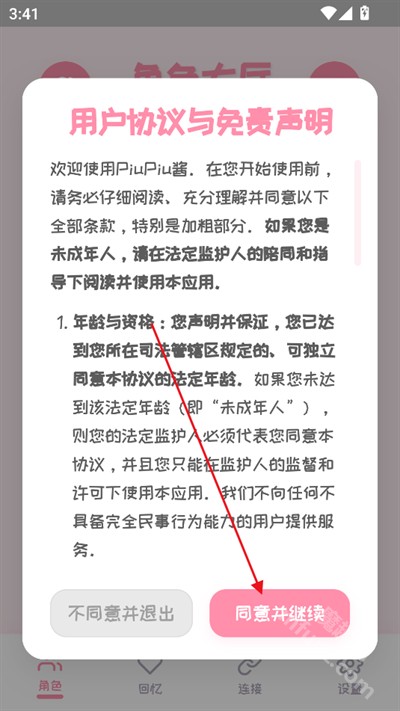 PiuPiu酱ai聊天软件