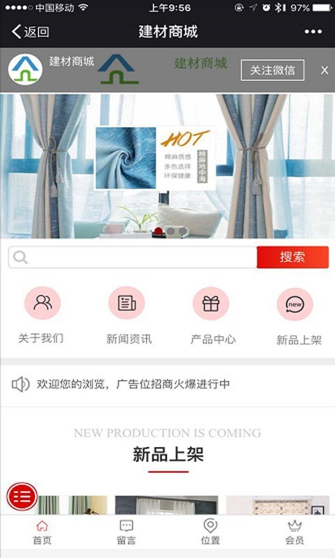 闽南建材商城