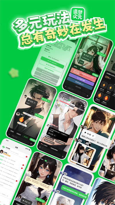 造梦次元App