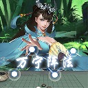 万宁五子棋