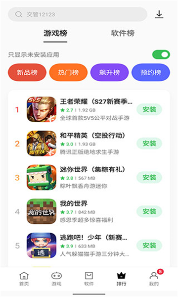 oppo软件商店