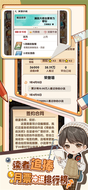 网络小说家模拟器
