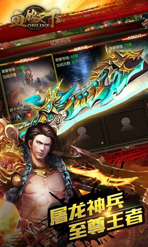 血饮天下九游版