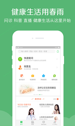 春雨医生
