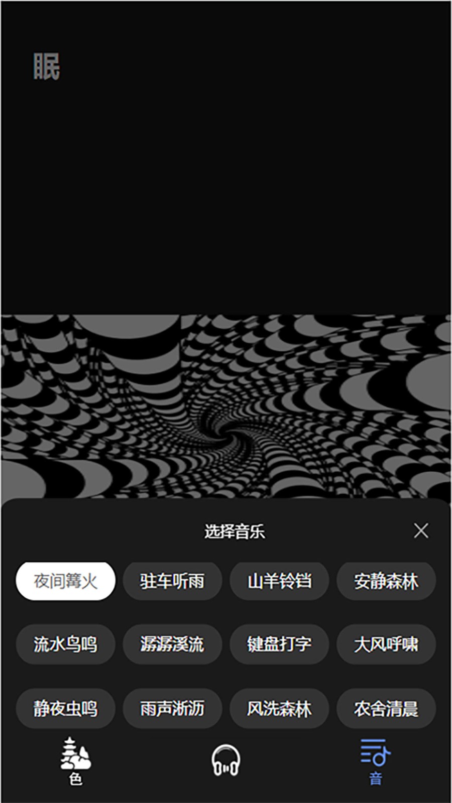 助眠宝
