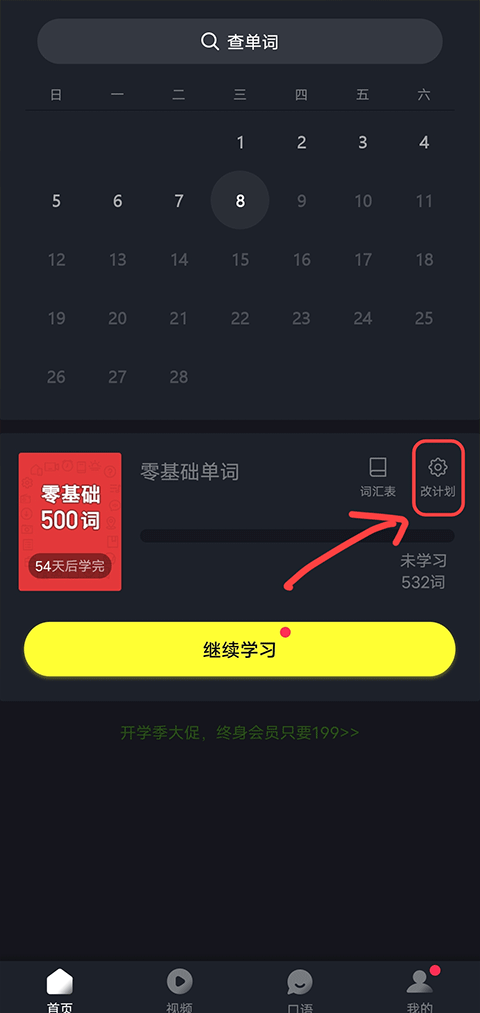 傻瓜英语app安卓版