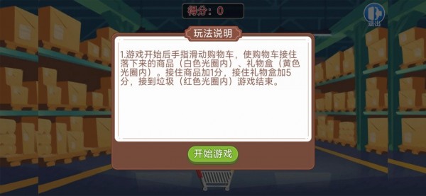 超市大亨
