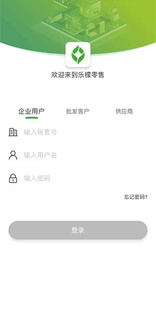 乐檬零售app安卓版