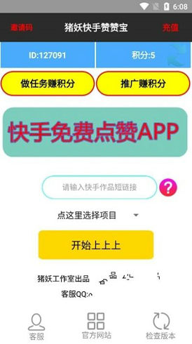 快说赞赞宝