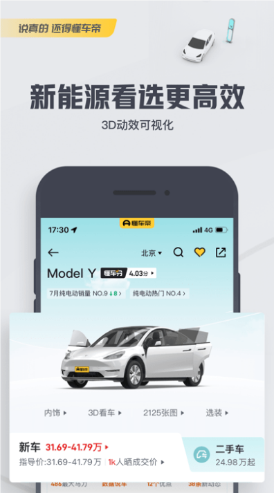 懂车帝app最新版