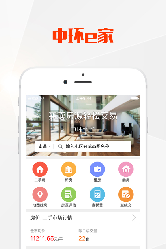中环e家