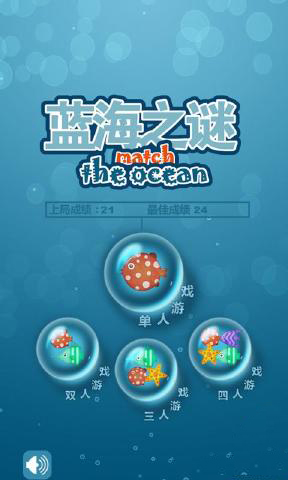 蓝海之谜